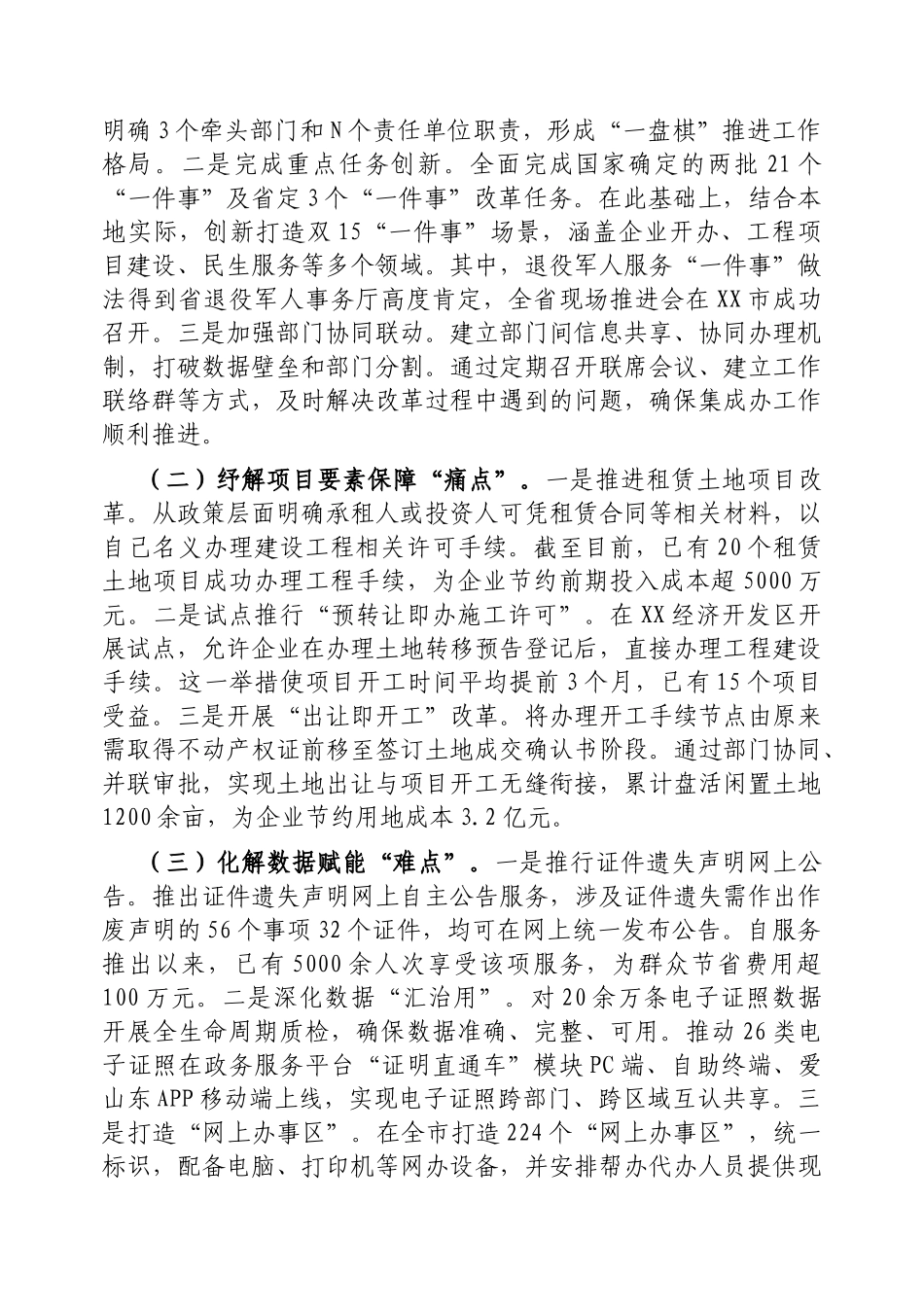 在2025年全市推进政务增值服务优化营商环境工作会议上的交流发言【更多材料关注抖音：资深秘书】_第3页