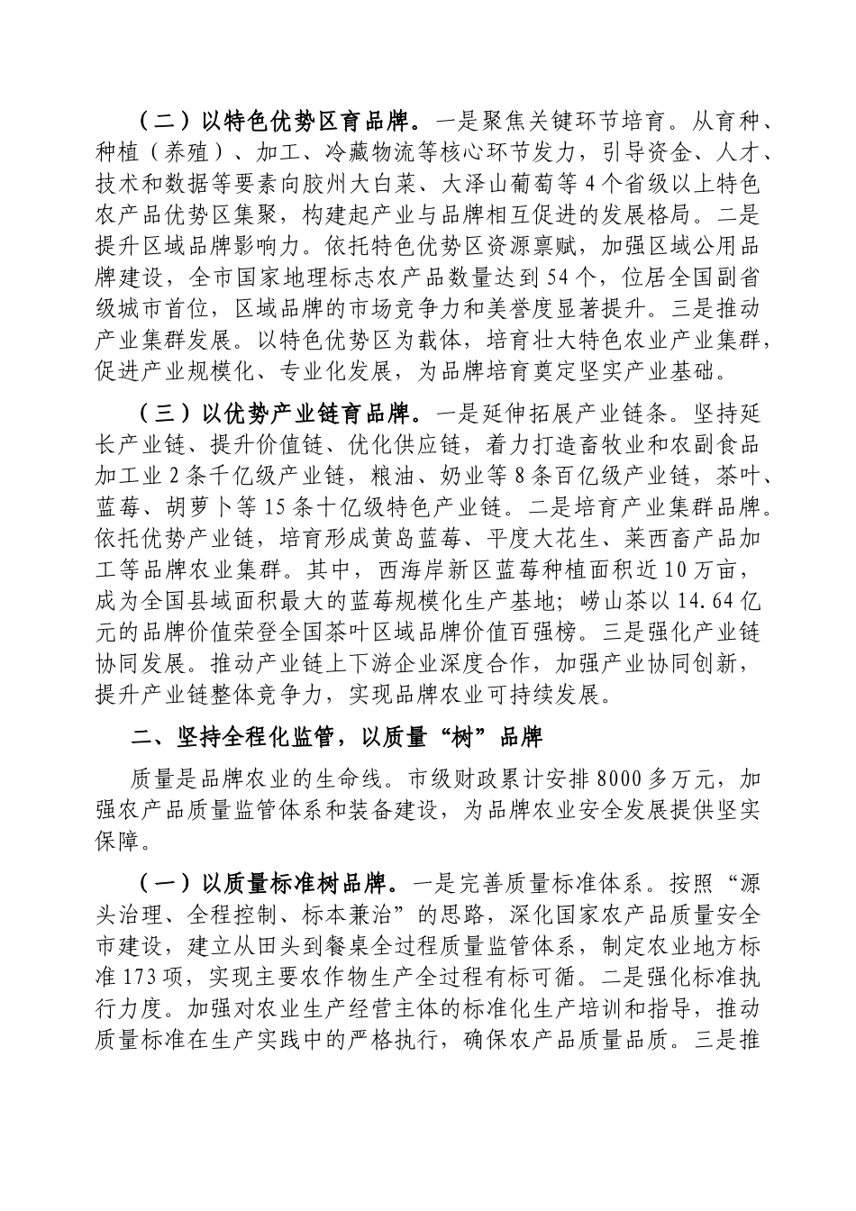 在2025年全市现代农业高质量发展大会上的汇报发言【更多材料关注抖音：资深秘书】_第2页