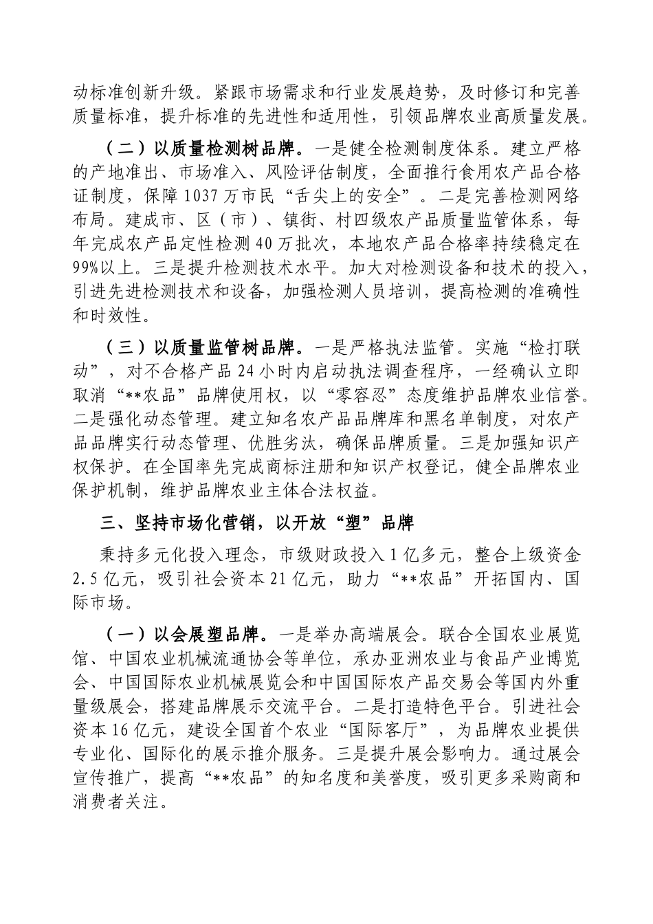 在2025年全市现代农业高质量发展大会上的汇报发言【更多材料关注抖音：资深秘书】_第3页