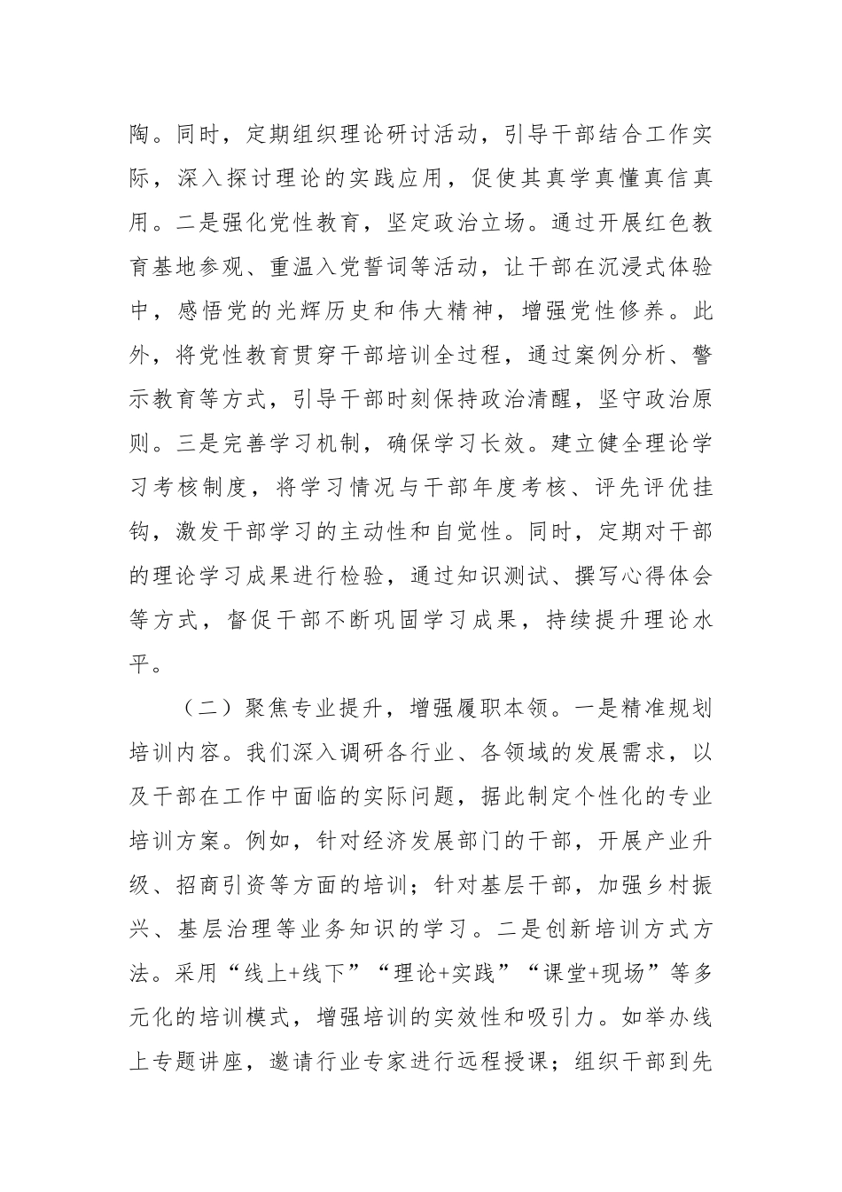 在2025年全市组织工作重点任务推进会上的发言（4090字）【更多材料关注抖音：资深秘书】_第2页