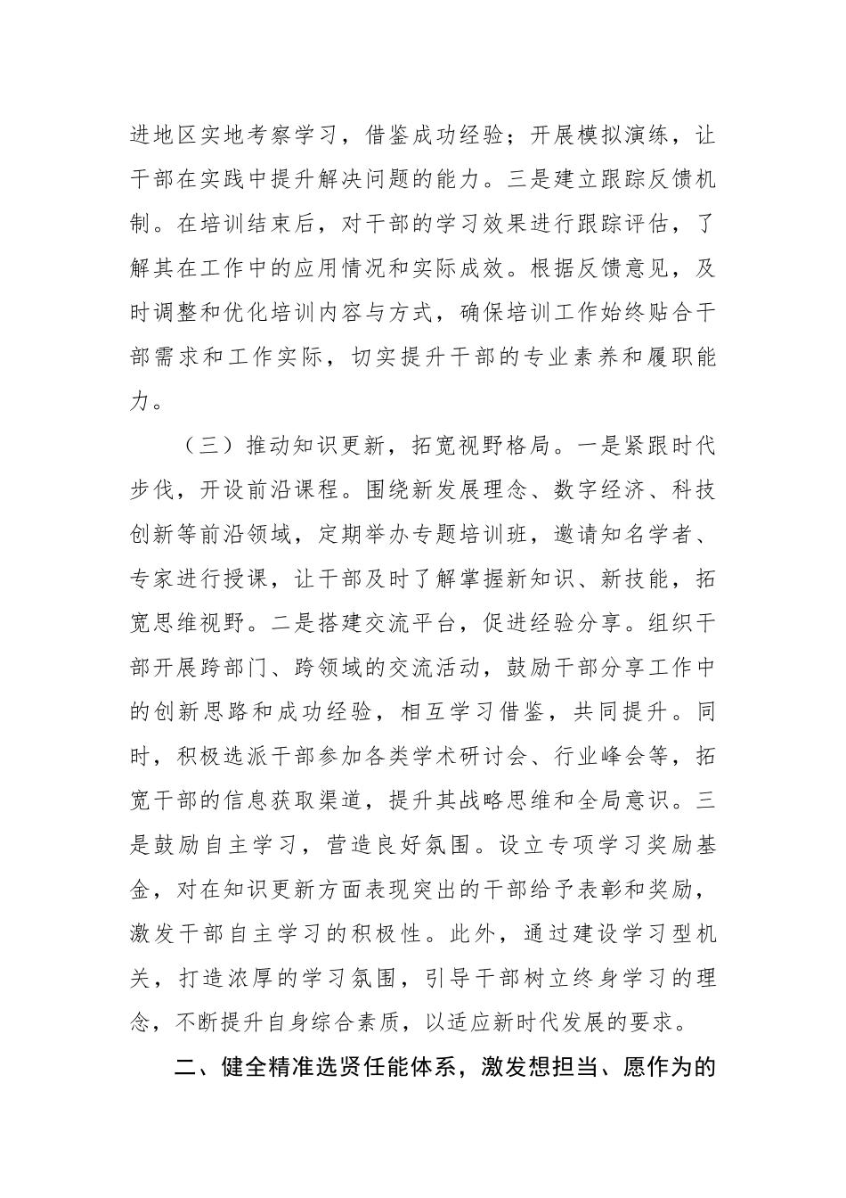 在2025年全市组织工作重点任务推进会上的发言（4090字）【更多材料关注抖音：资深秘书】_第3页