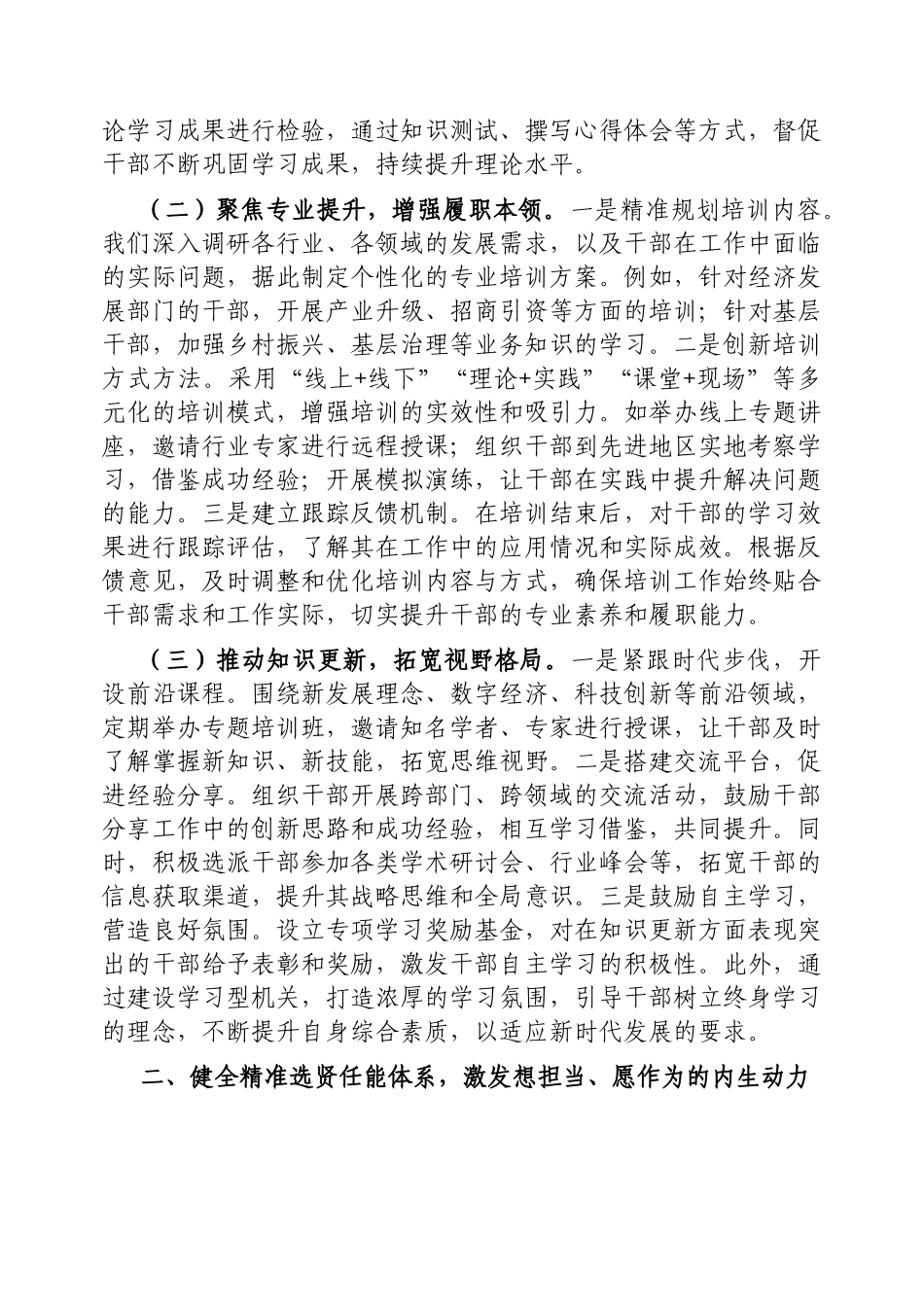 在2025年全市组织工作重点任务推进会上的发言【更多材料关注抖音：资深秘书】_第2页