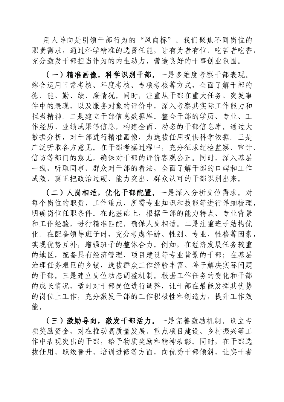 在2025年全市组织工作重点任务推进会上的发言【更多材料关注抖音：资深秘书】_第3页