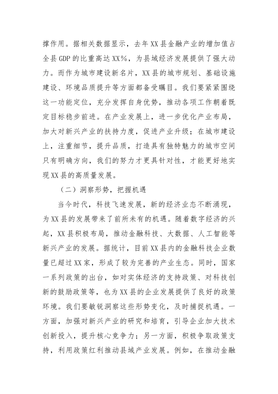 在2025年全县二季度重点工作推进会上的讲话【更多材料关注抖音：资深秘书】_第2页