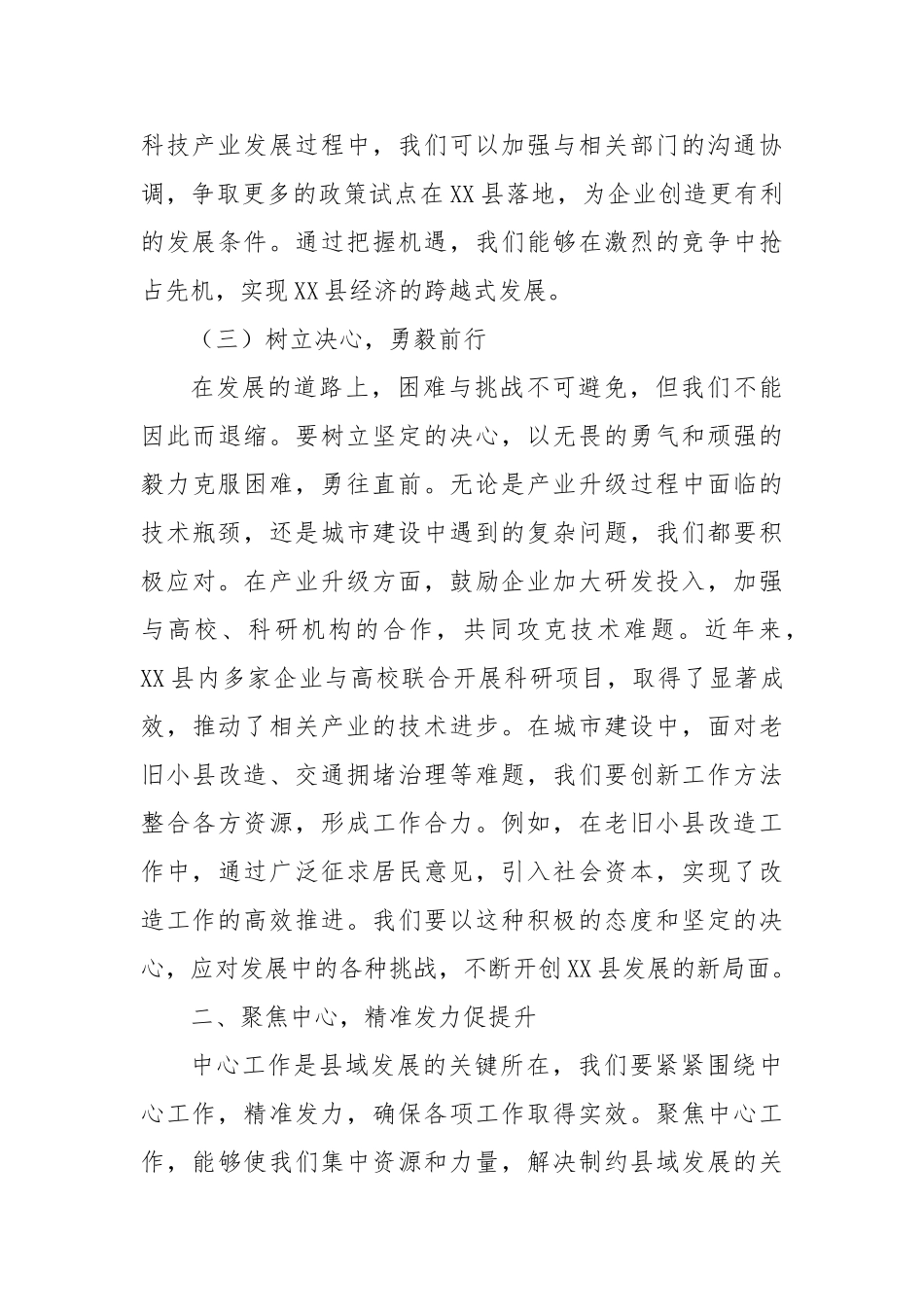 在2025年全县二季度重点工作推进会上的讲话【更多材料关注抖音：资深秘书】_第3页