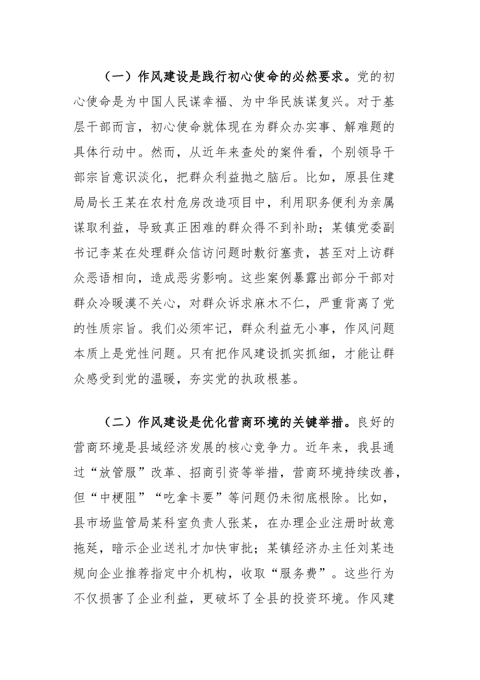 在2025年全县领导干部以案促改警示教育大会上的讲话(1)【更多材料关注抖音：资深秘书】_第2页