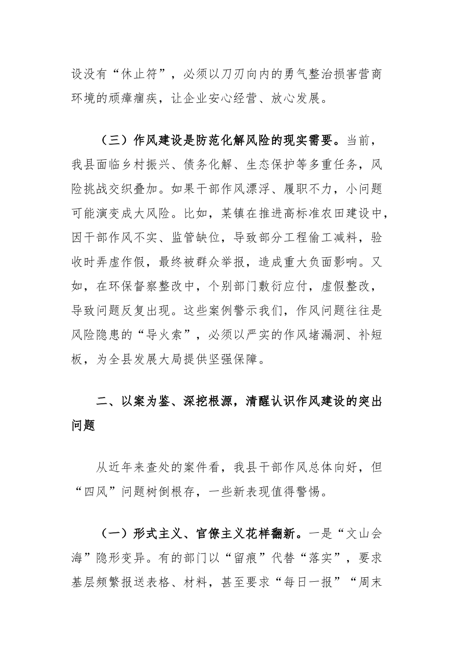 在2025年全县领导干部以案促改警示教育大会上的讲话(1)【更多材料关注抖音：资深秘书】_第3页
