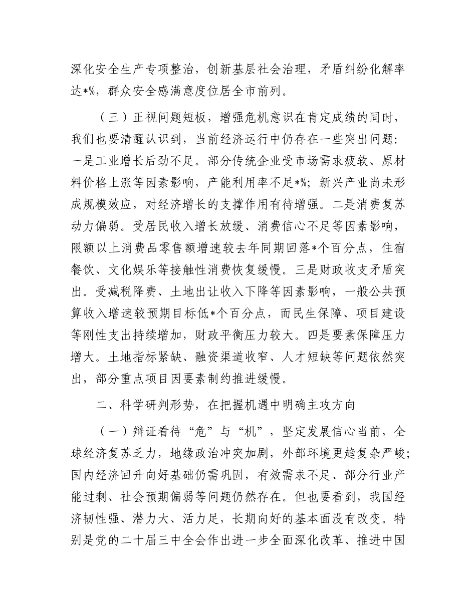 在2025年全县上半年经济形势分析会上的讲话【更多材料关注抖音：资深秘书】_第3页
