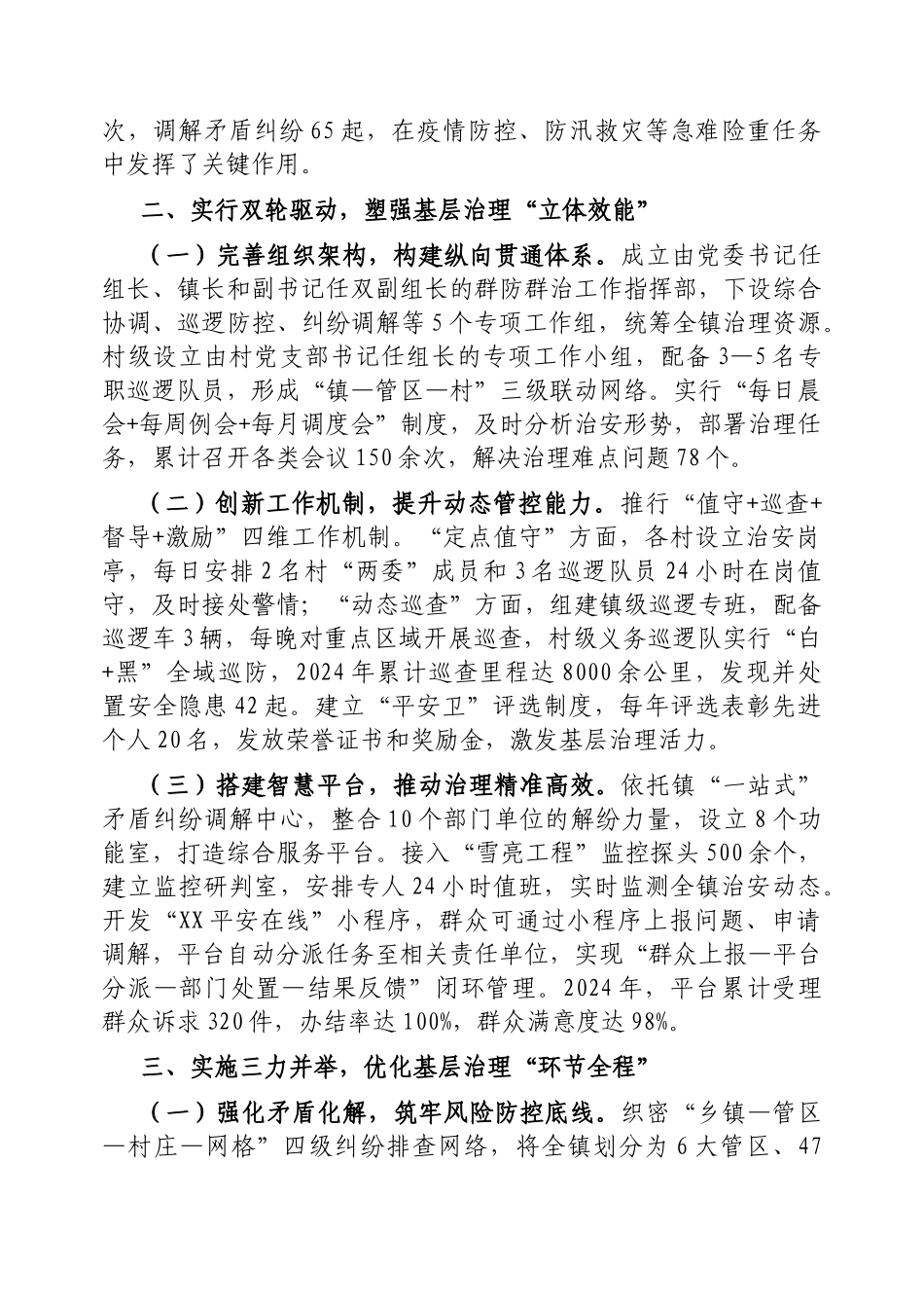 在2025年全县社会治理群防群治工作推进会上的汇报发言【更多材料关注抖音：资深秘书】_第2页