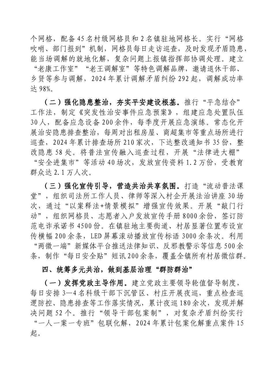 在2025年全县社会治理群防群治工作推进会上的汇报发言【更多材料关注抖音：资深秘书】_第3页