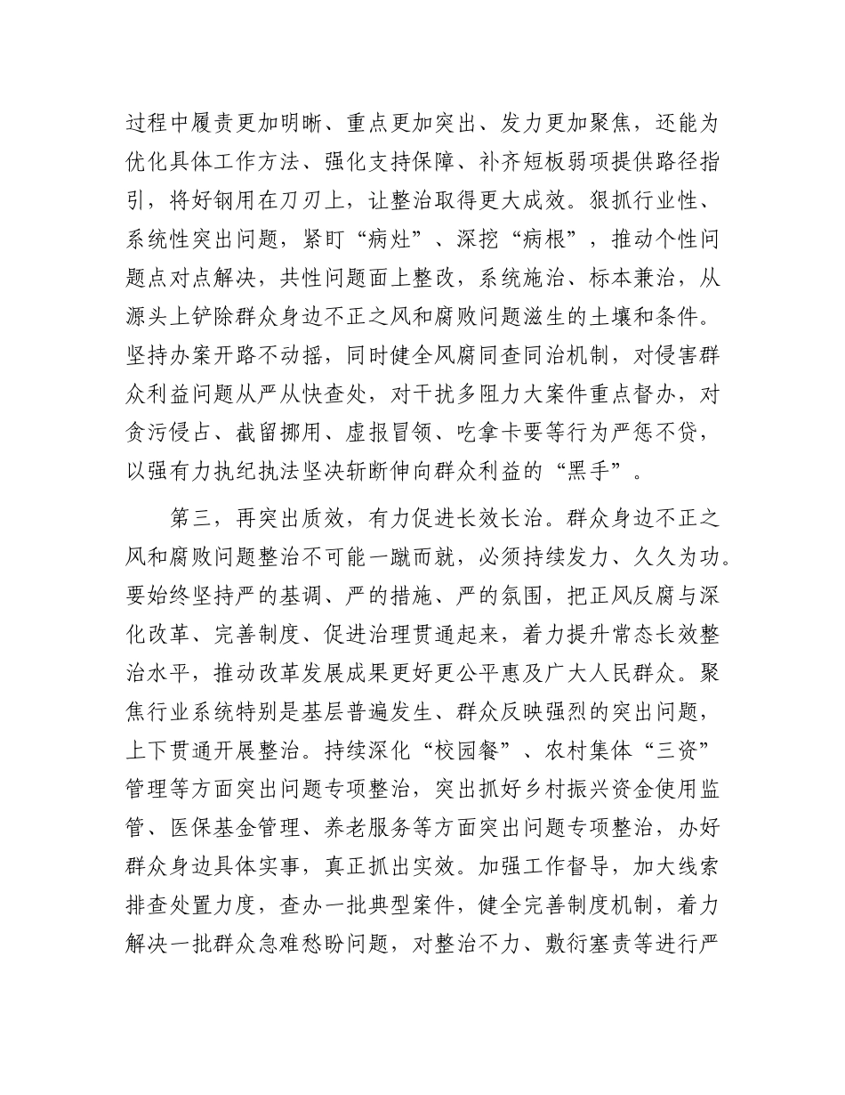 在2025年群众身边不正之风和腐败问题集中整治工作调度会上的讲话提纲【更多材料关注抖音：资深秘书大_第3页