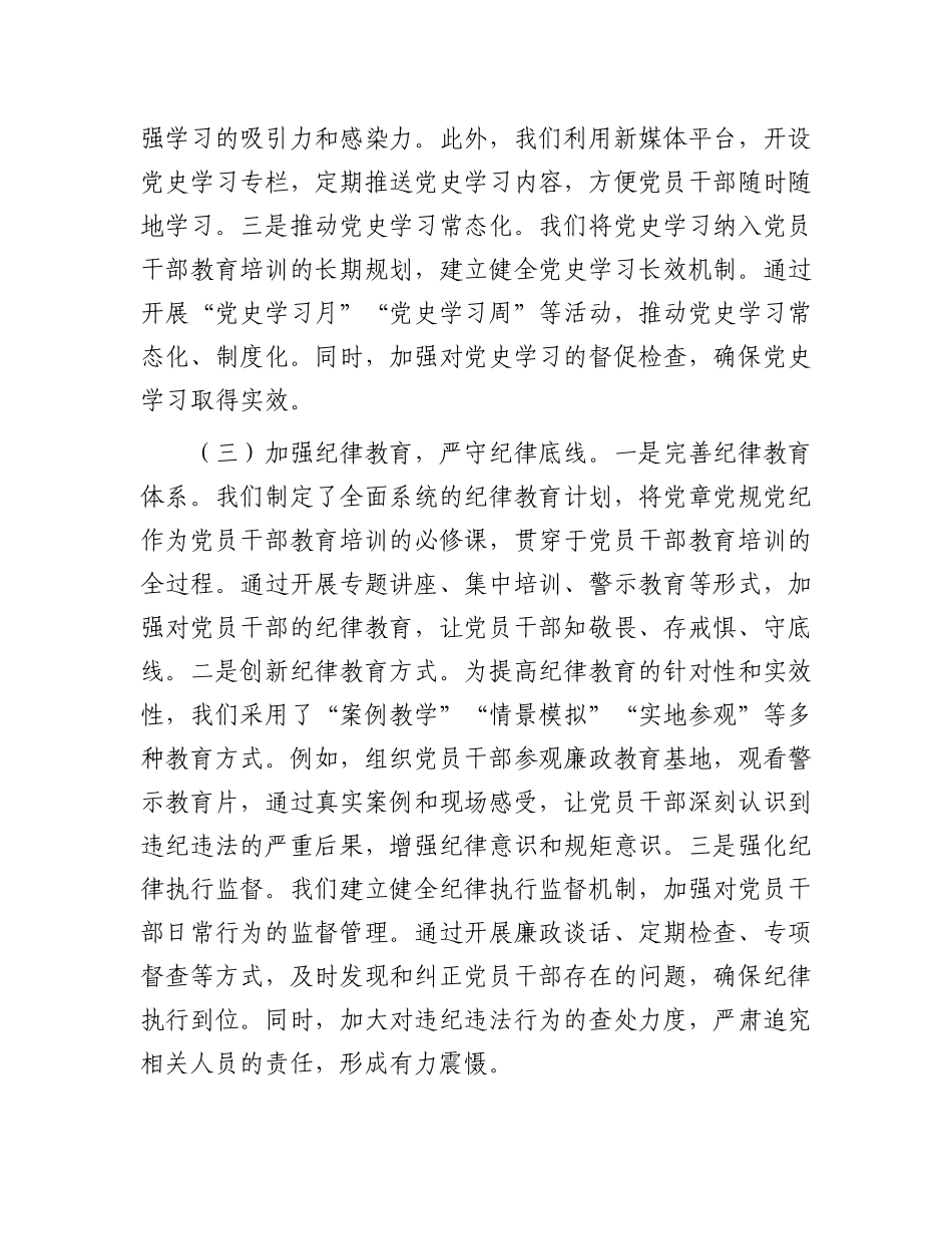 在2025年省委组织部党员教育培训工作调研座谈会上的发言稿(1)【更多材料关注抖音：资深秘书】_第3页
