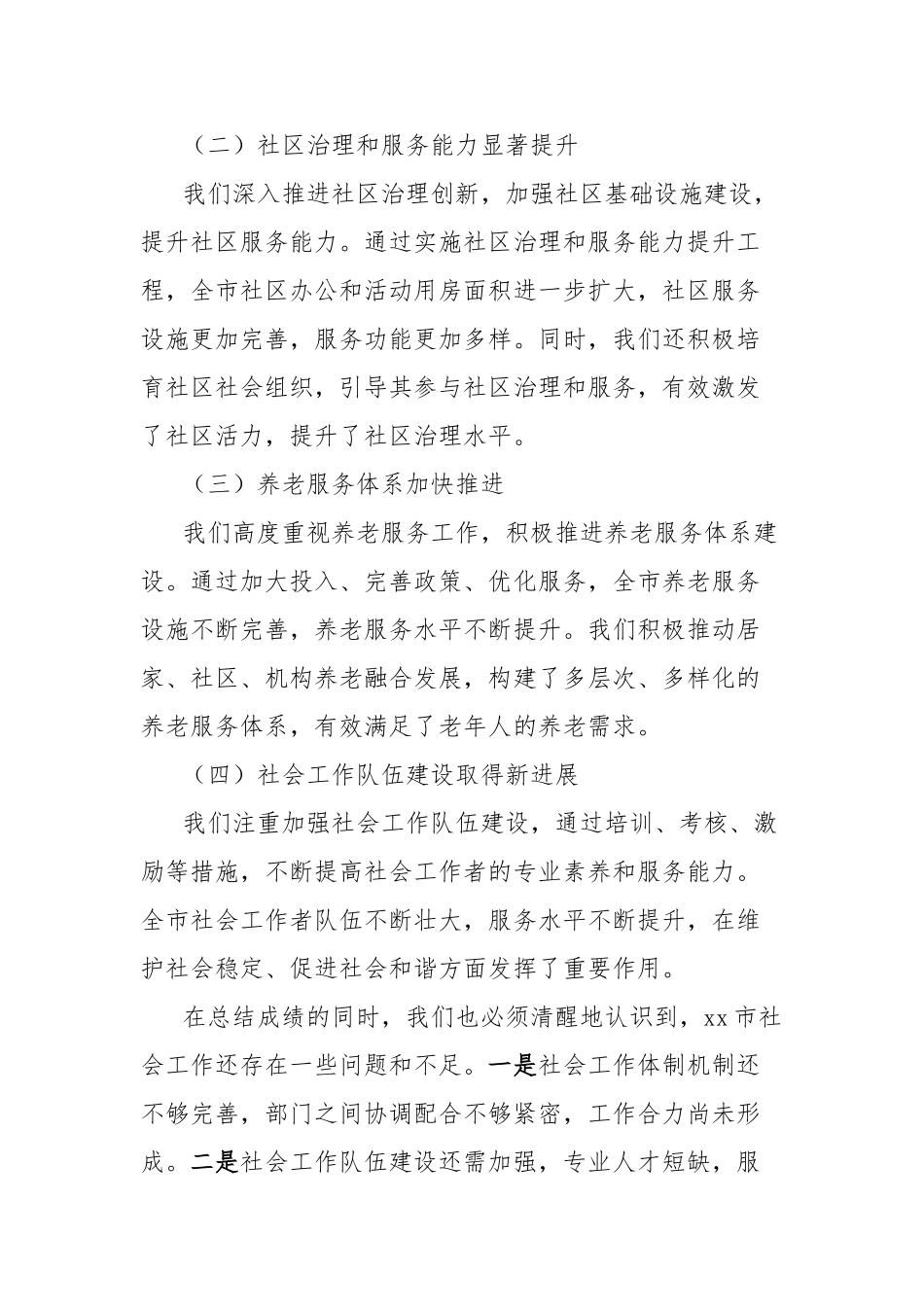 在2025年市委社会工作推进会上的讲话【更多材料关注抖音：资深秘书】_第2页