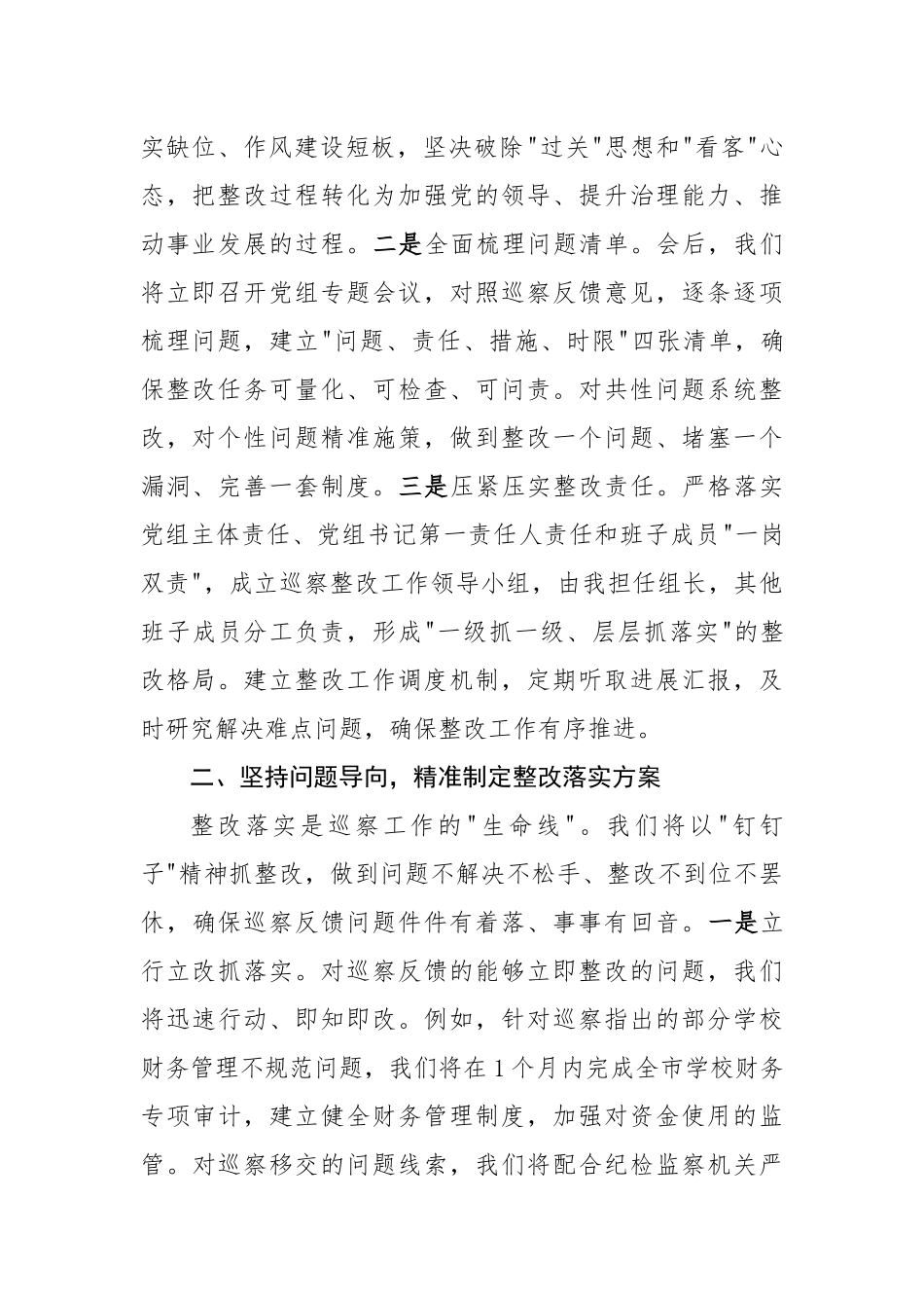 在2025年市委巡察反馈会上的表态发言（2760字）【更多材料关注抖音：资深秘书】_第2页