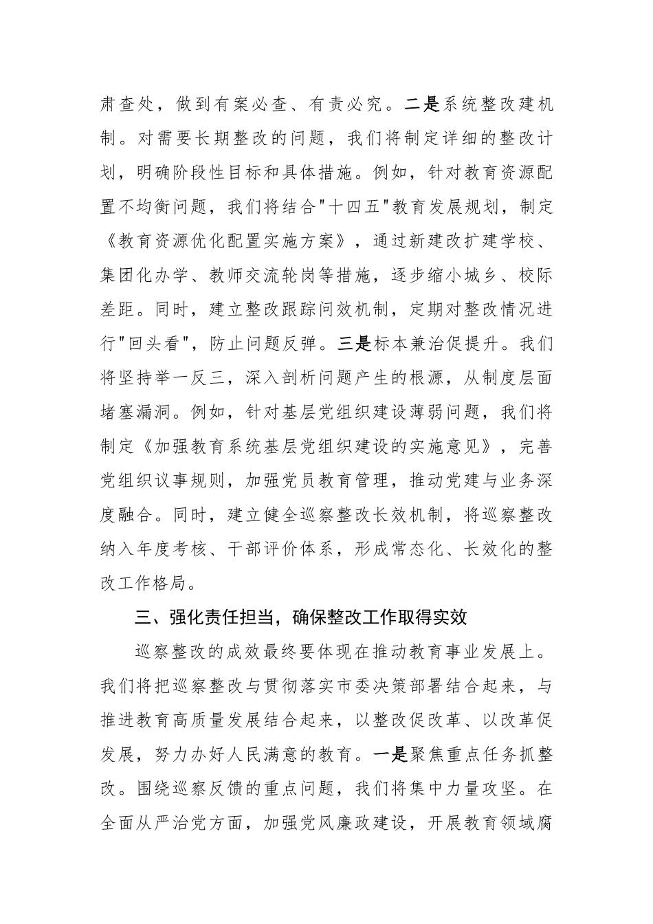 在2025年市委巡察反馈会上的表态发言（2760字）【更多材料关注抖音：资深秘书】_第3页