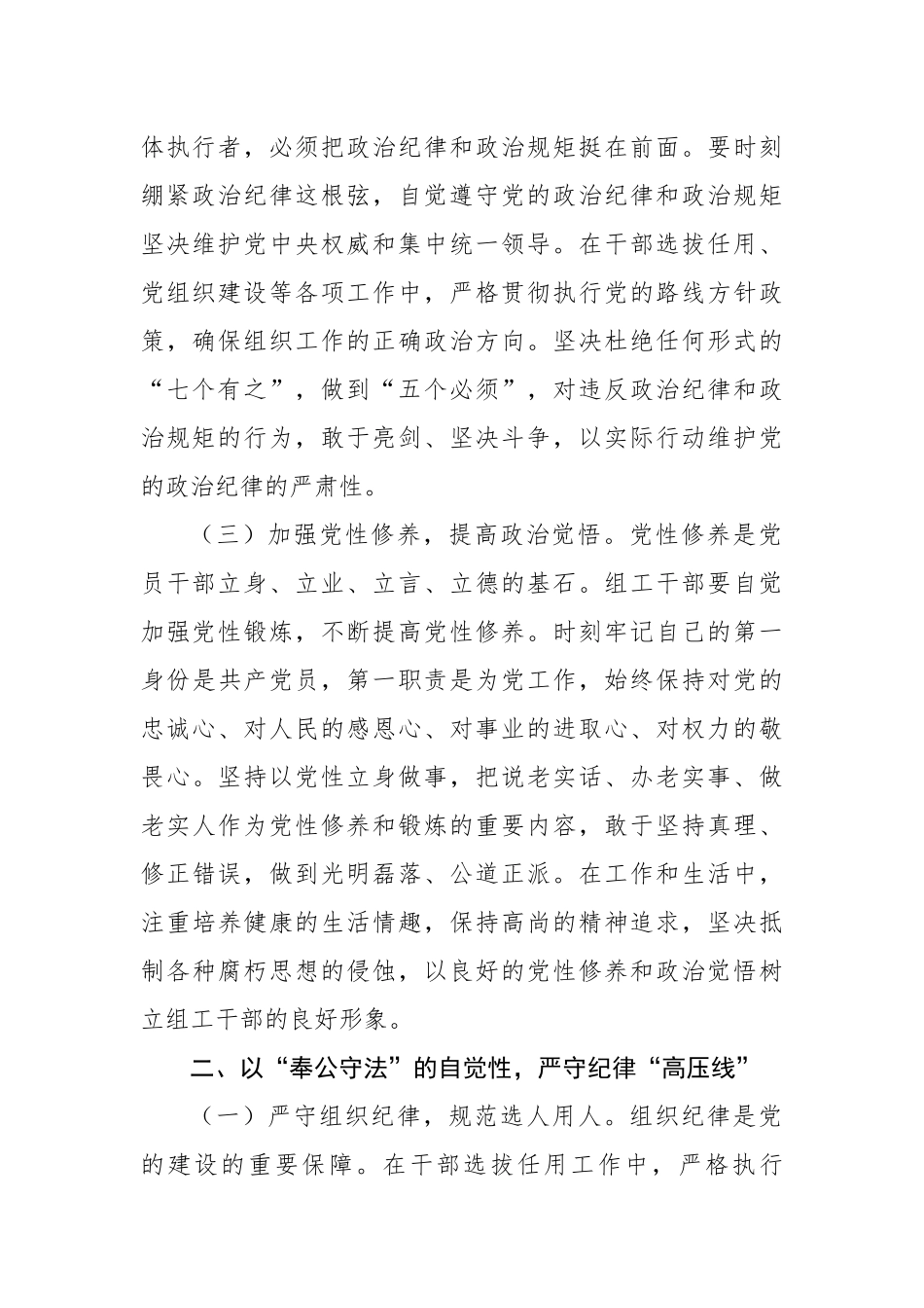 在2025年市委组织部“五一”节前集体廉政谈话会上的讲话（3772字）【更多材料关注抖音：资深秘书_第2页