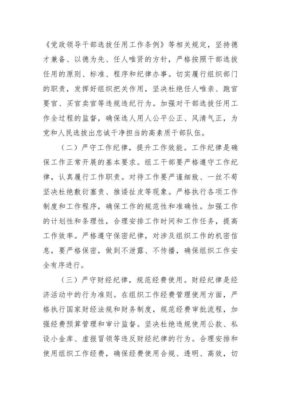 在2025年市委组织部“五一”节前集体廉政谈话会上的讲话（3772字）【更多材料关注抖音：资深秘书_第3页