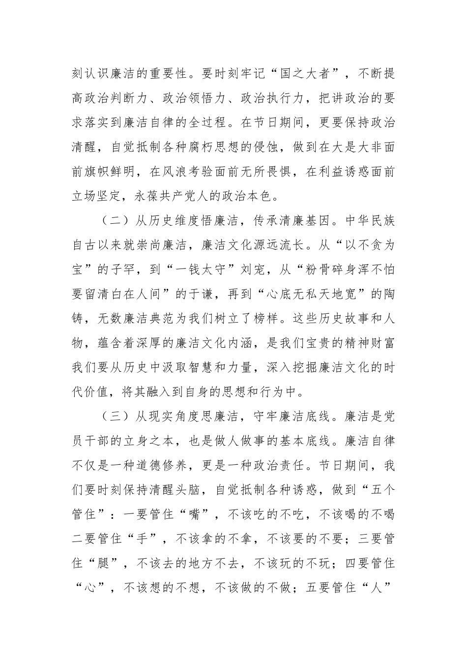 在2025年五一节前党风廉政建设集体谈话会上的讲话【更多材料关注抖音：资深秘书】_第2页