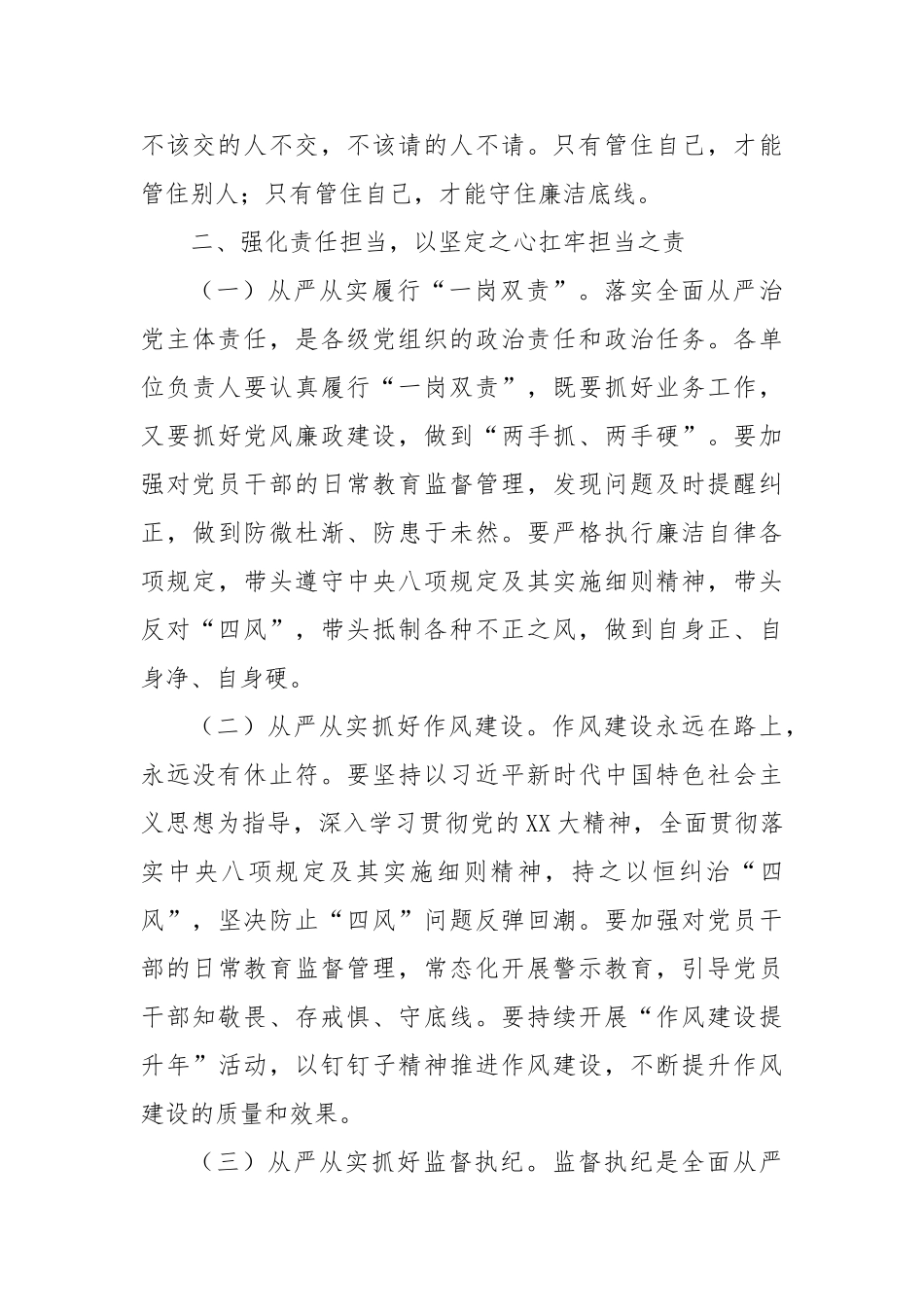 在2025年五一节前党风廉政建设集体谈话会上的讲话【更多材料关注抖音：资深秘书】_第3页