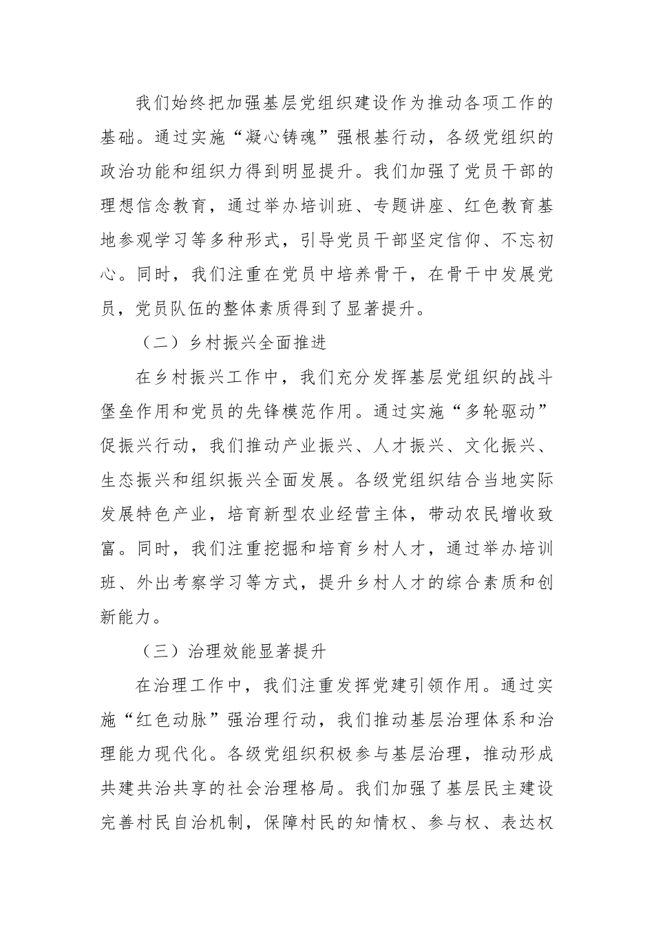 在2025年县基层党建工作暨机关党建工作推进会上的讲话【更多材料关注抖音：资深秘书】_第2页