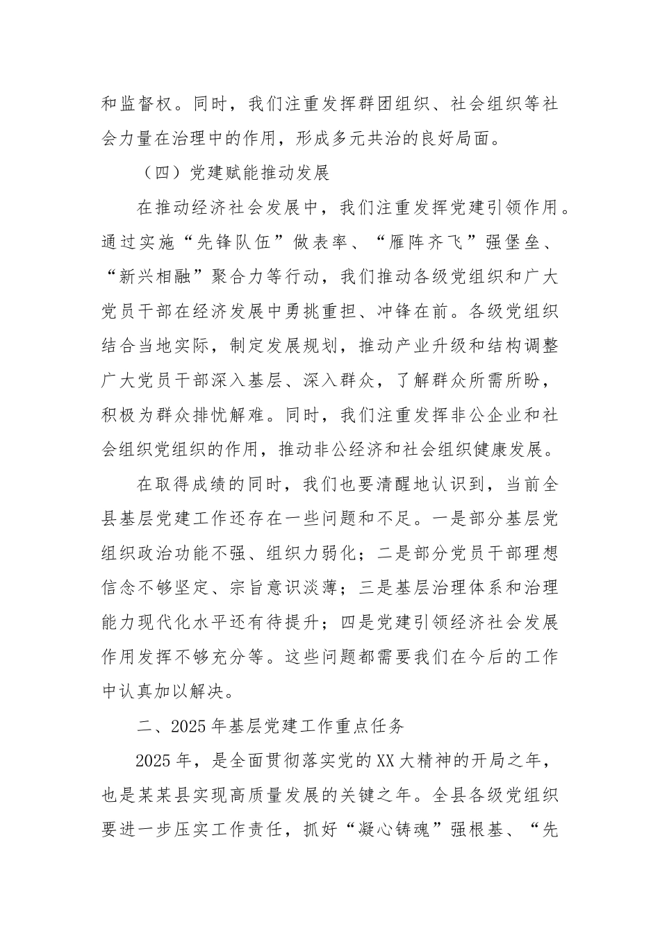在2025年县基层党建工作暨机关党建工作推进会上的讲话【更多材料关注抖音：资深秘书】_第3页