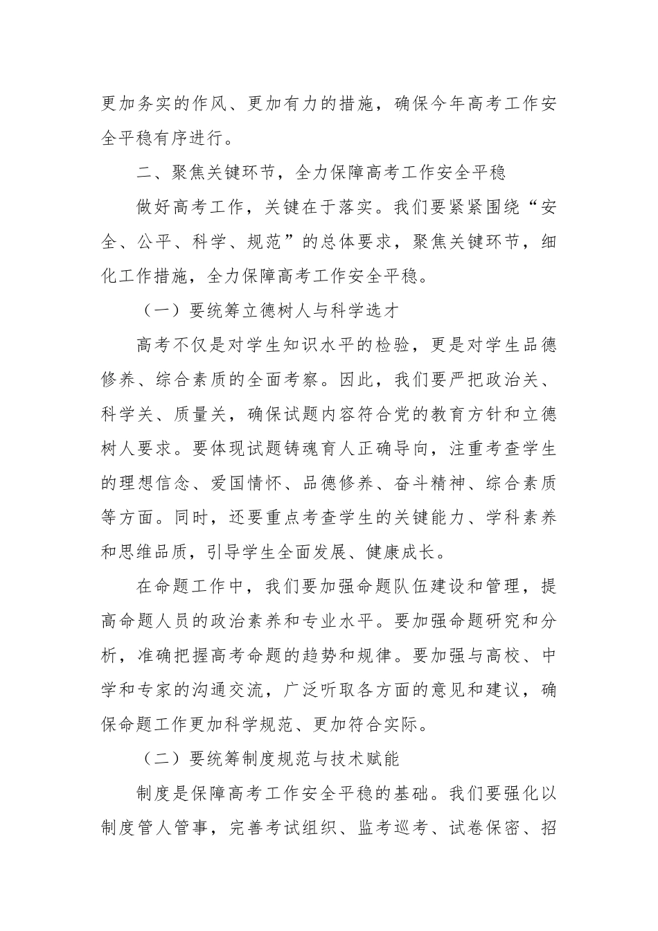 在2025年县普通高校招生考试安全工作会议上的讲话【更多材料关注抖音：资深秘书】_第3页