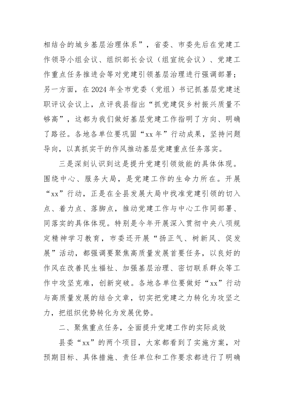 在2025年县委党建工作领导小组第二次会议上的讲话【更多材料关注抖音：资深秘书】_第2页