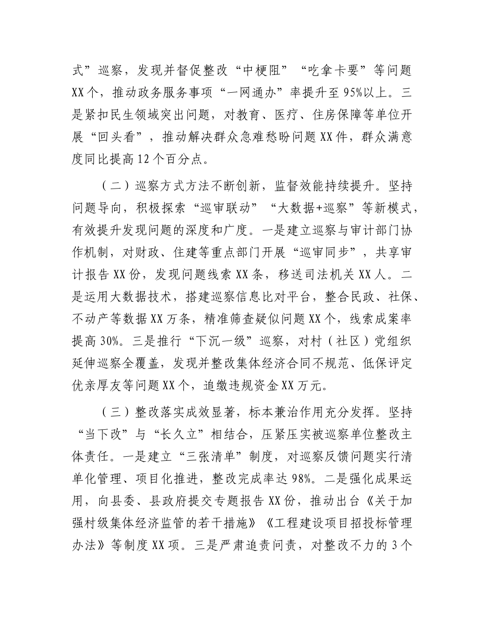 在2025年县委巡察工作中期汇报会上的讲话【更多材料关注抖音：资深秘书】_第2页