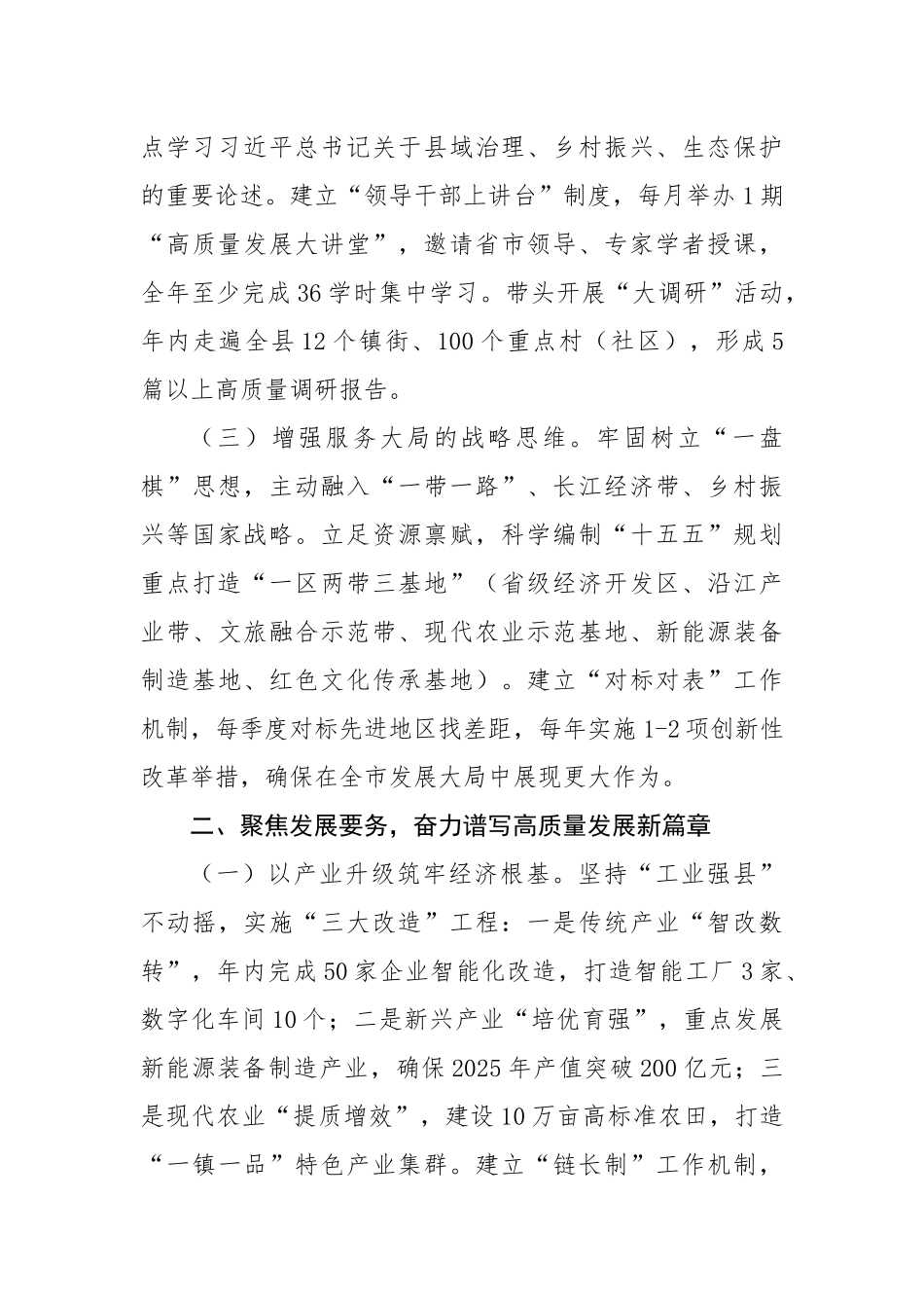 在2025年新任县委书记任职表态讲话（2907字）【更多材料关注抖音：资深秘书】_第2页