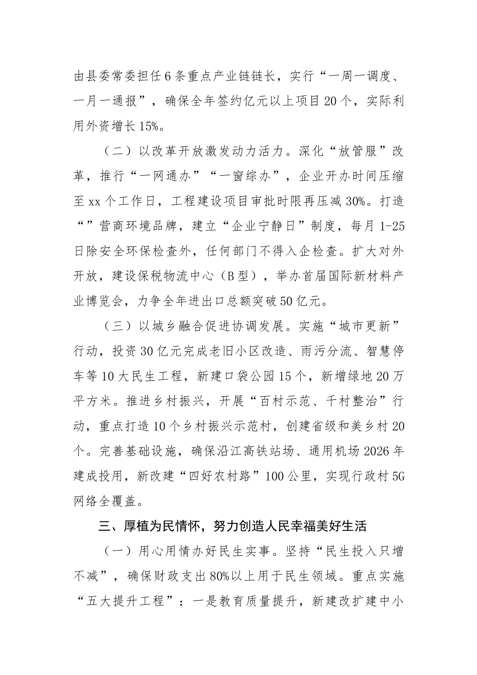 在2025年新任县委书记任职表态讲话（2907字）【更多材料关注抖音：资深秘书】_第3页