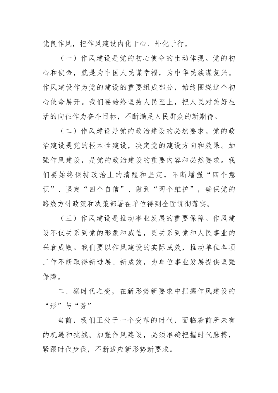 在单位党委理论学习中心组加强作风建设专题研讨会上的交流发言【更多材料关注抖音：资深秘书】_第2页