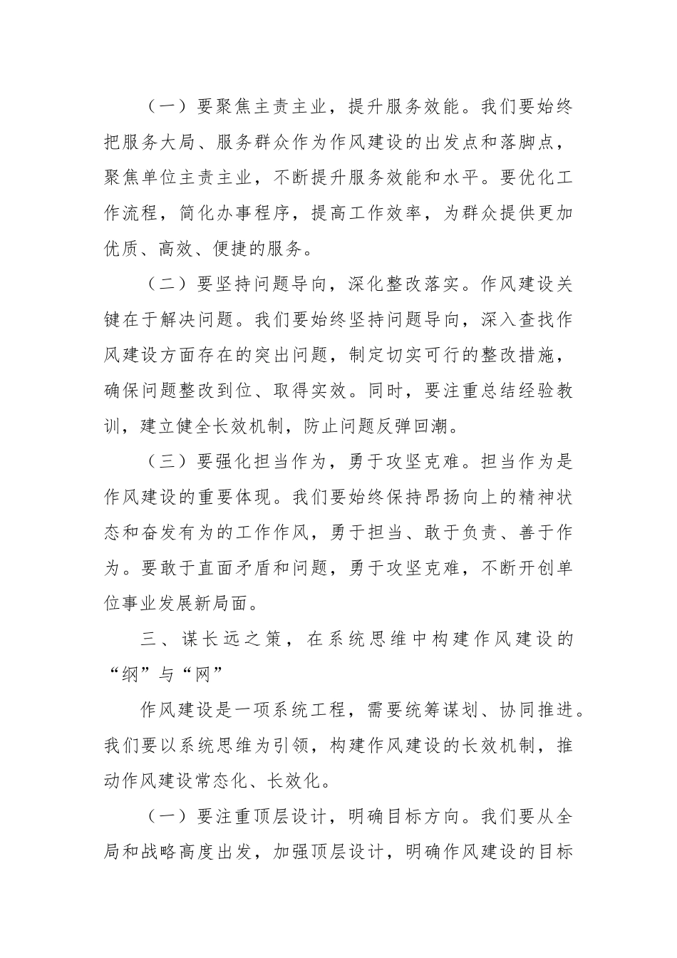 在单位党委理论学习中心组加强作风建设专题研讨会上的交流发言【更多材料关注抖音：资深秘书】_第3页