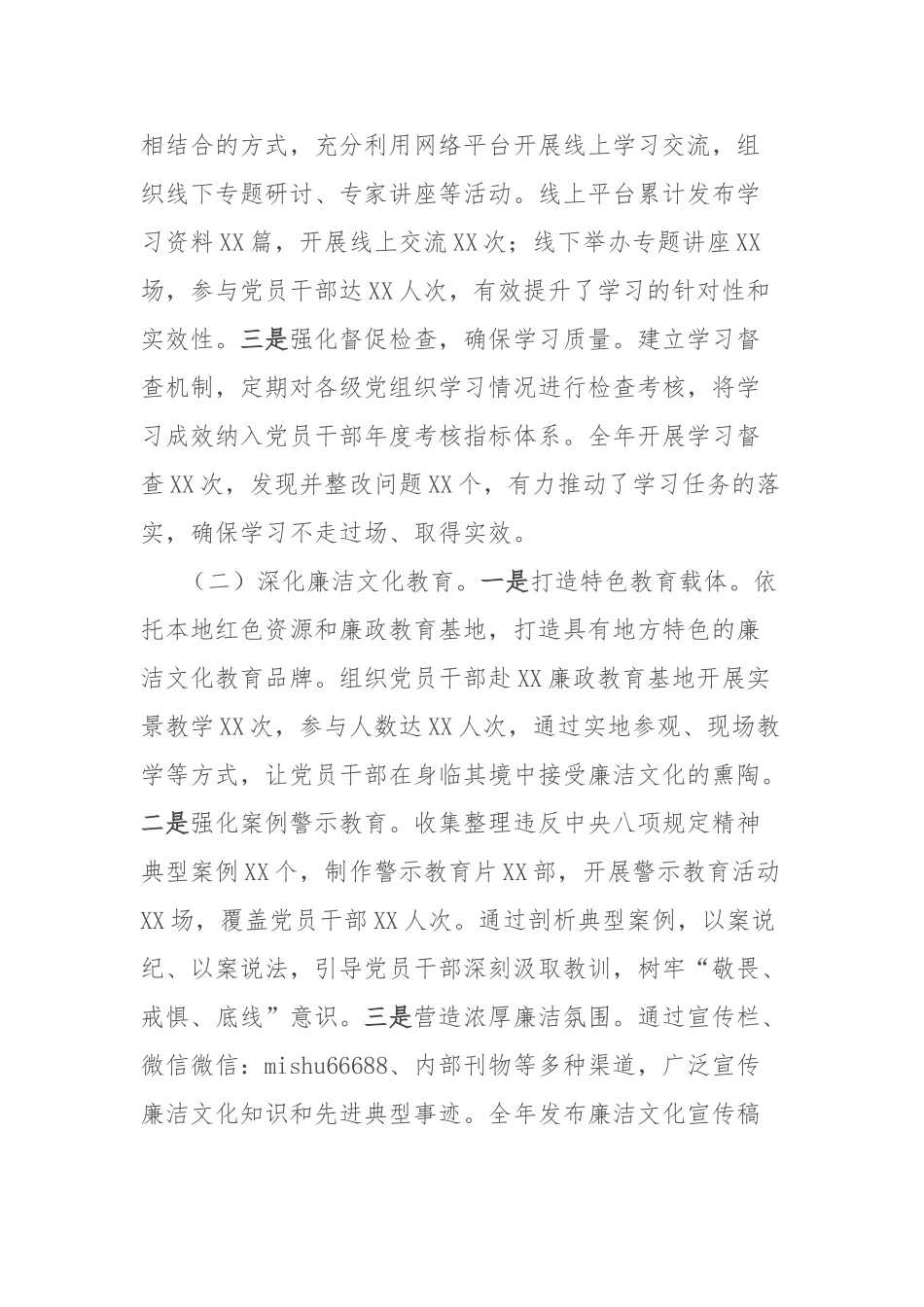 在党风廉政建设与事业发展融合推进经验交流会上的汇报发言【更多材料关注抖音：资深秘书】_第2页