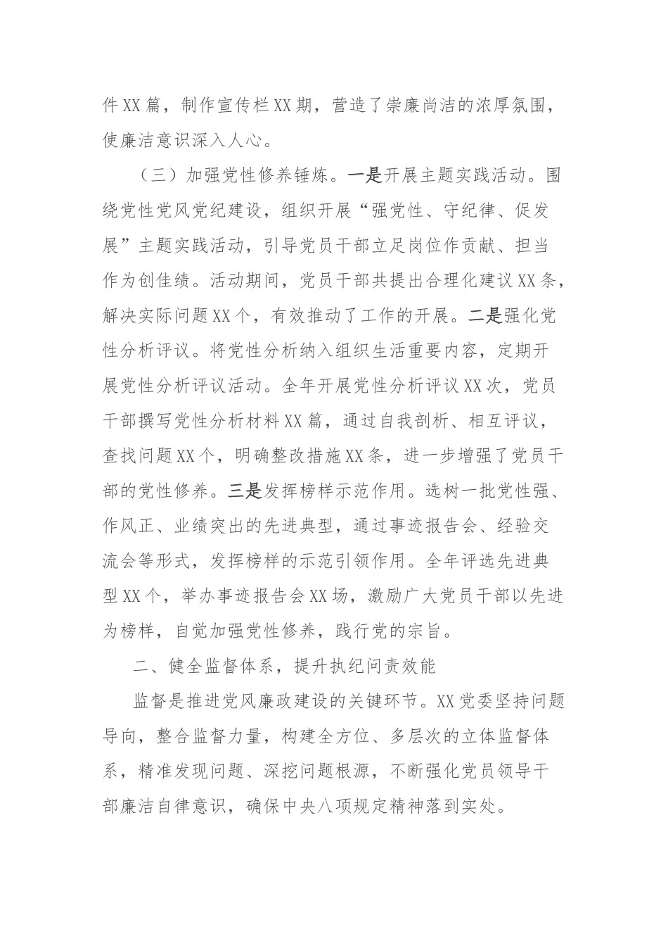 在党风廉政建设与事业发展融合推进经验交流会上的汇报发言【更多材料关注抖音：资深秘书】_第3页