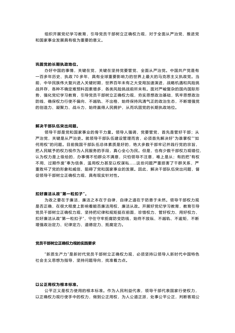 在党纪学习教育中树立正确的权力观【更多材料关注抖音：资深秘书】_第2页
