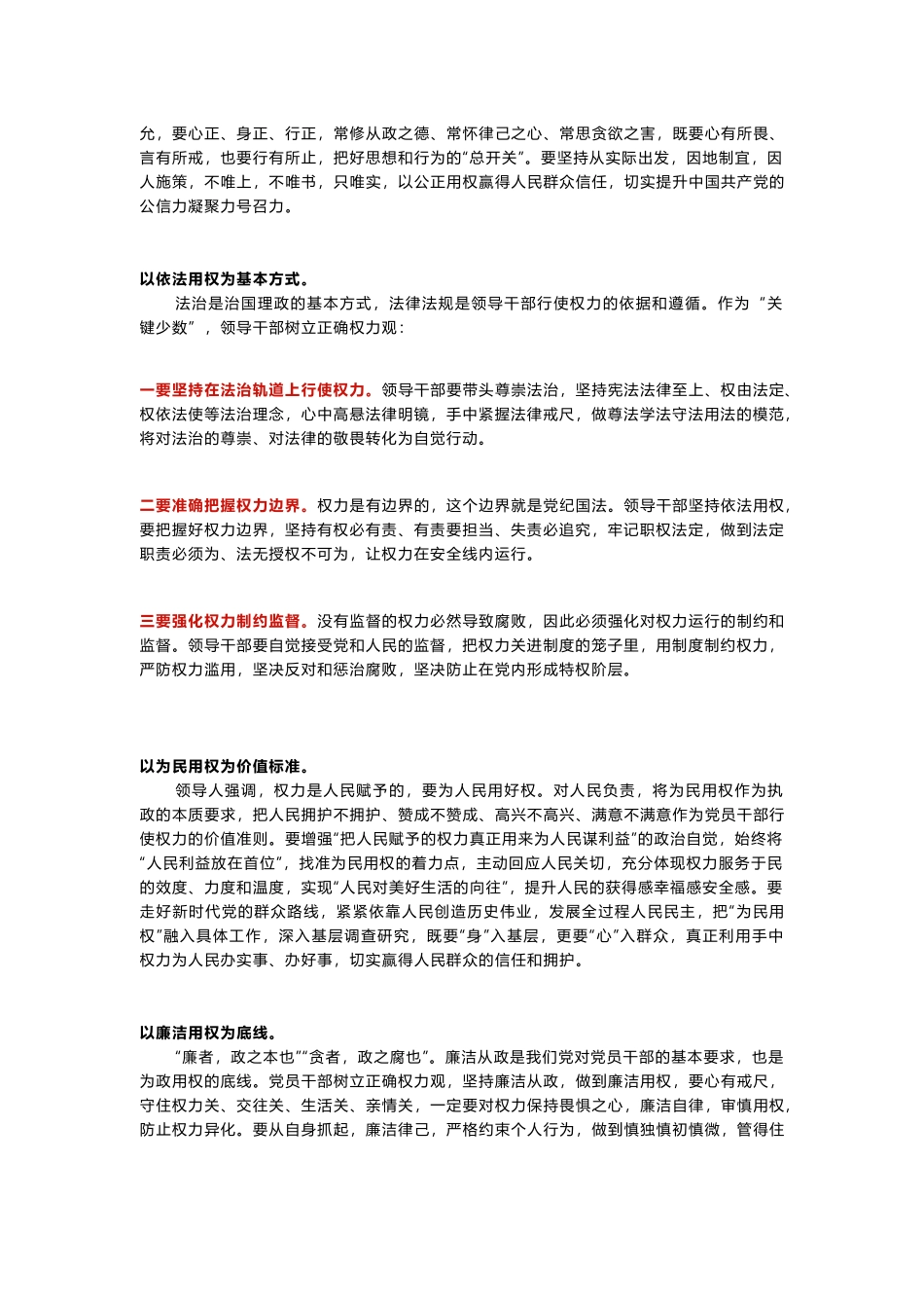 在党纪学习教育中树立正确的权力观【更多材料关注抖音：资深秘书】_第3页