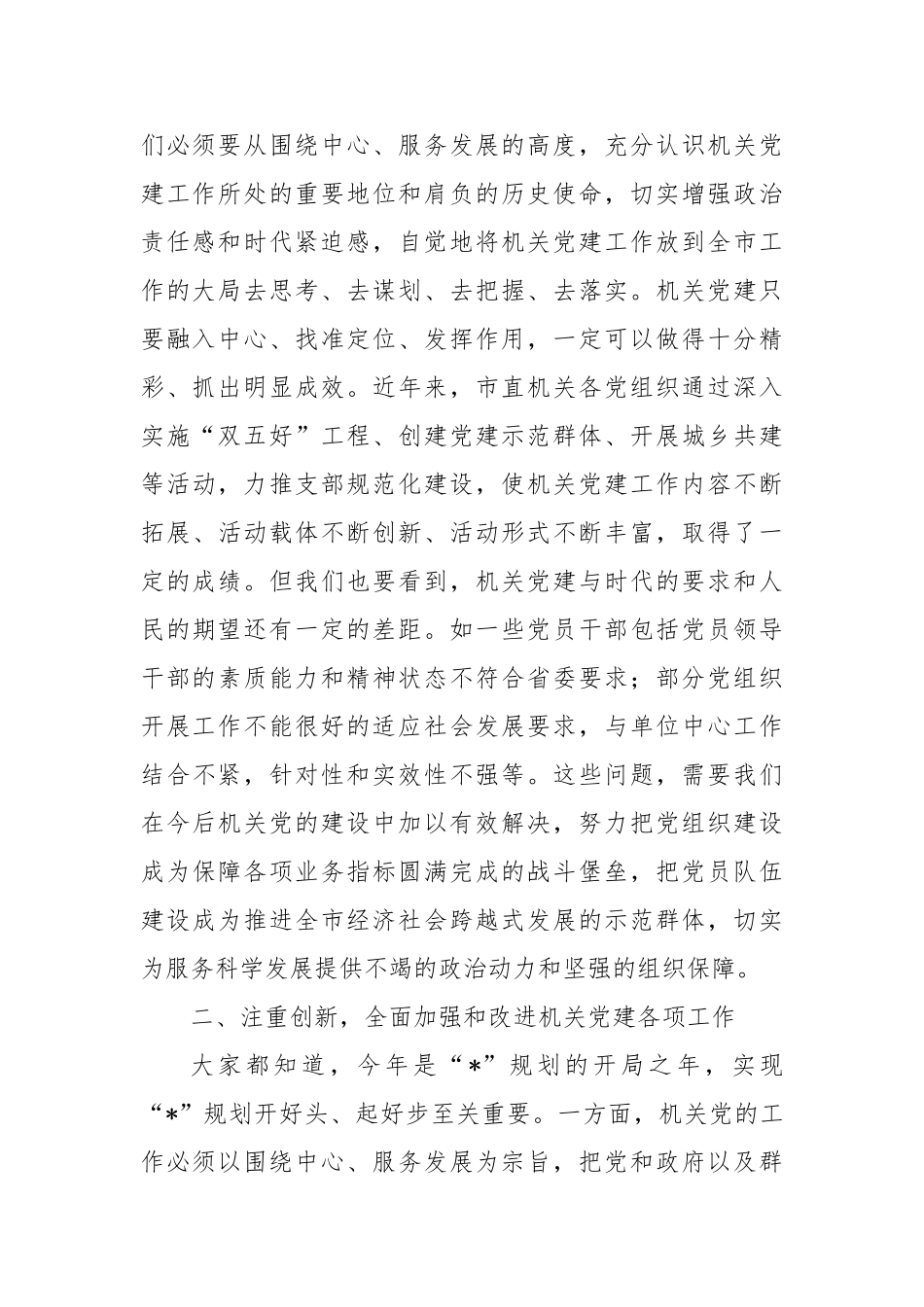 在党建工作党建工作推进会上的讲话【更多材料关注抖音：资深秘书】_第2页