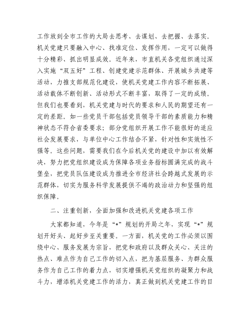 在党建工作推进会（理论研讨会）上的讲话【更多材料关注抖音：资深秘书】_第2页