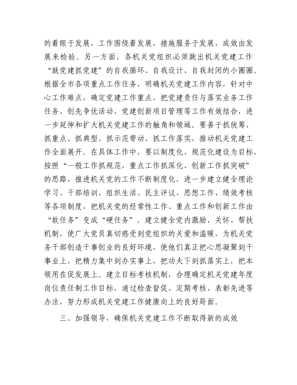 在党建工作推进会（理论研讨会）上的讲话【更多材料关注抖音：资深秘书】_第3页