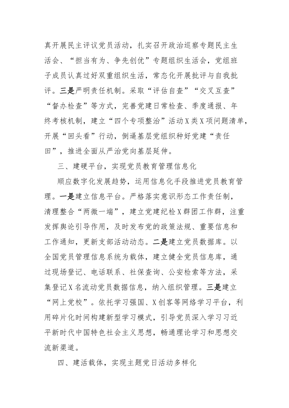 在党建观摩交流会上的发言【更多材料关注抖音：资深秘书】_第2页