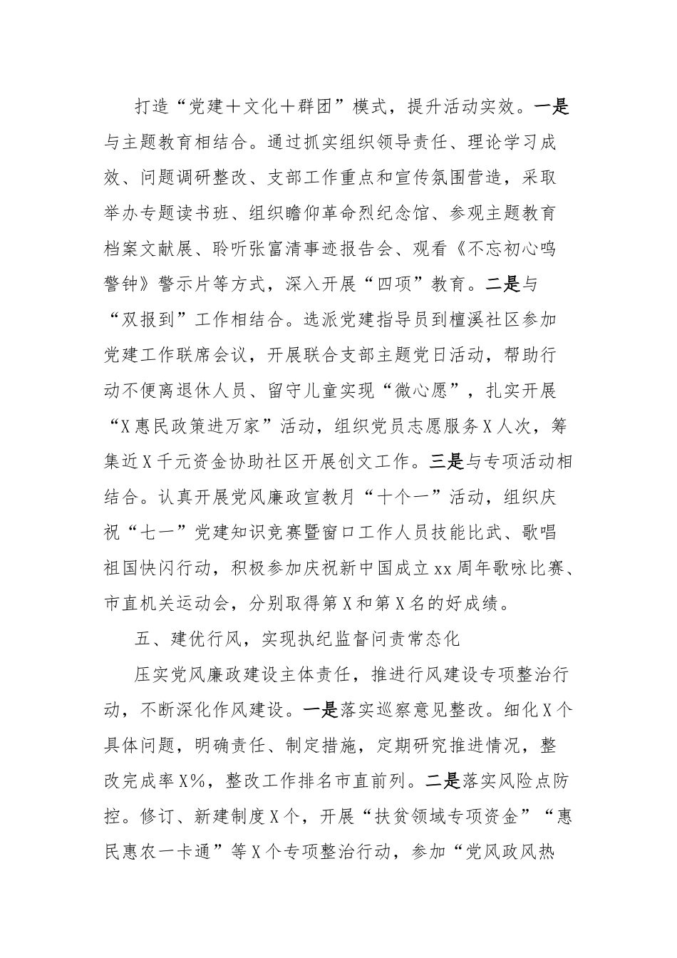 在党建观摩交流会上的发言【更多材料关注抖音：资深秘书】_第3页