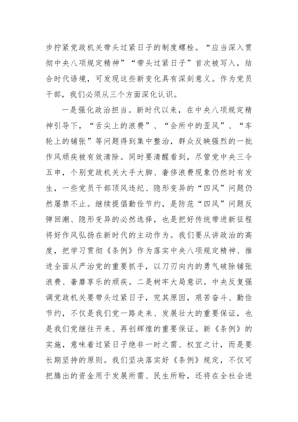 在党组理论学习中心组学习《党政机关厉行节约反对浪费条例》会上的发言提纲【更多材料关注抖音：资深秘书_第2页