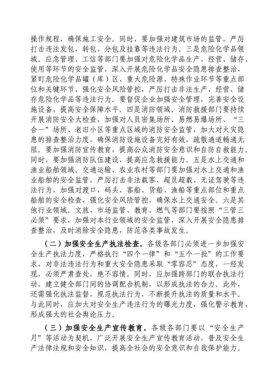 在第二季度防范重特大安全事故以及防汛抗旱工作会议上的讲话【更多材料关注抖音：资深秘书】_第3页