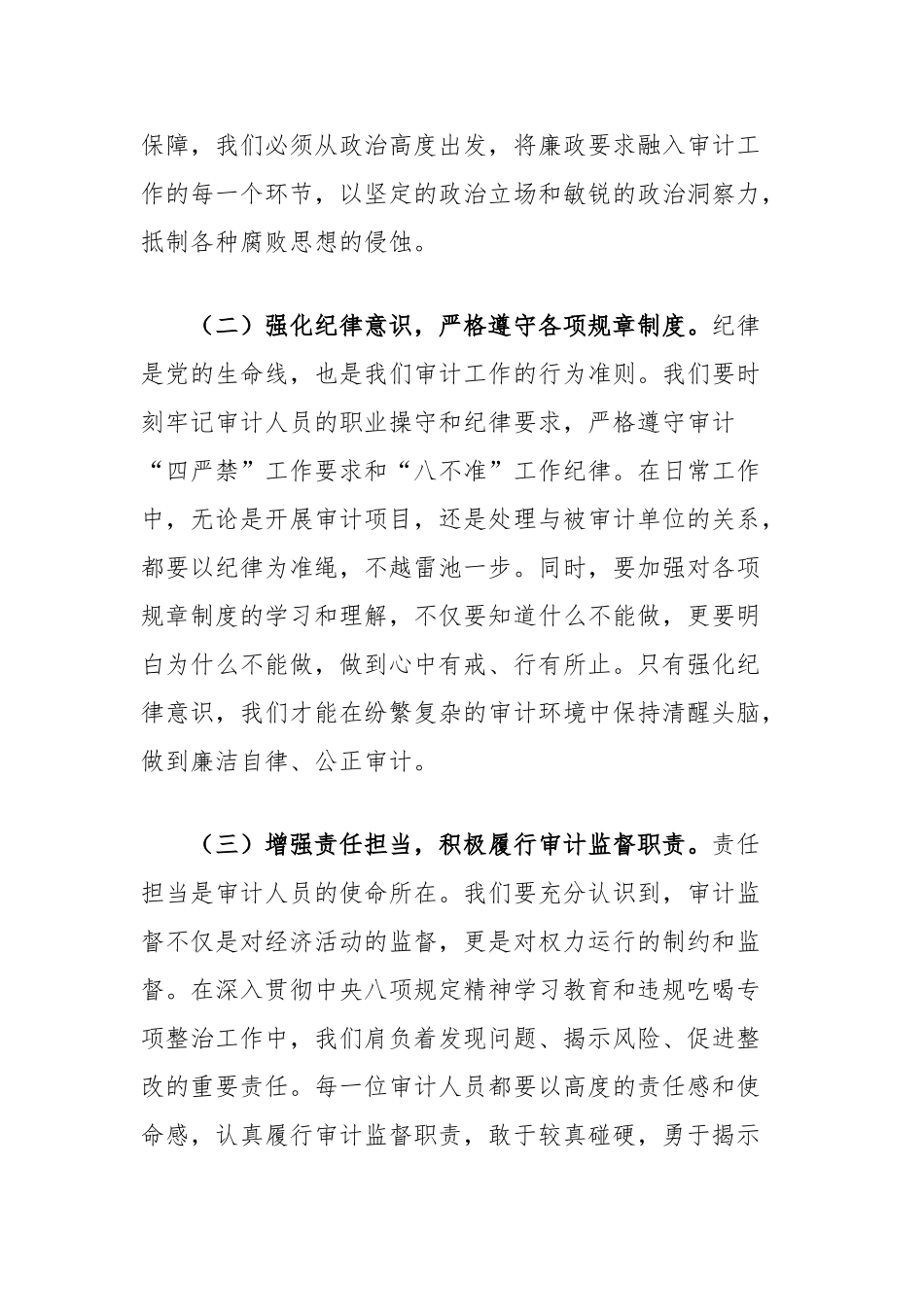 在端午节前审计局机关干部集体廉政谈话会上的讲话【更多材料关注抖音：资深秘书】_第2页