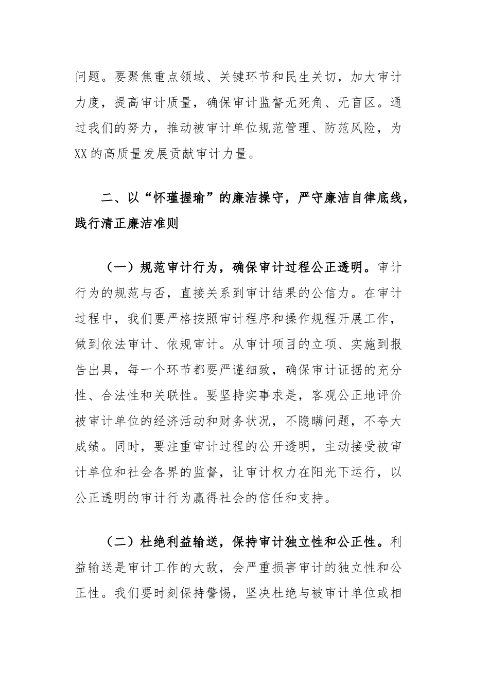 在端午节前审计局机关干部集体廉政谈话会上的讲话【更多材料关注抖音：资深秘书】_第3页