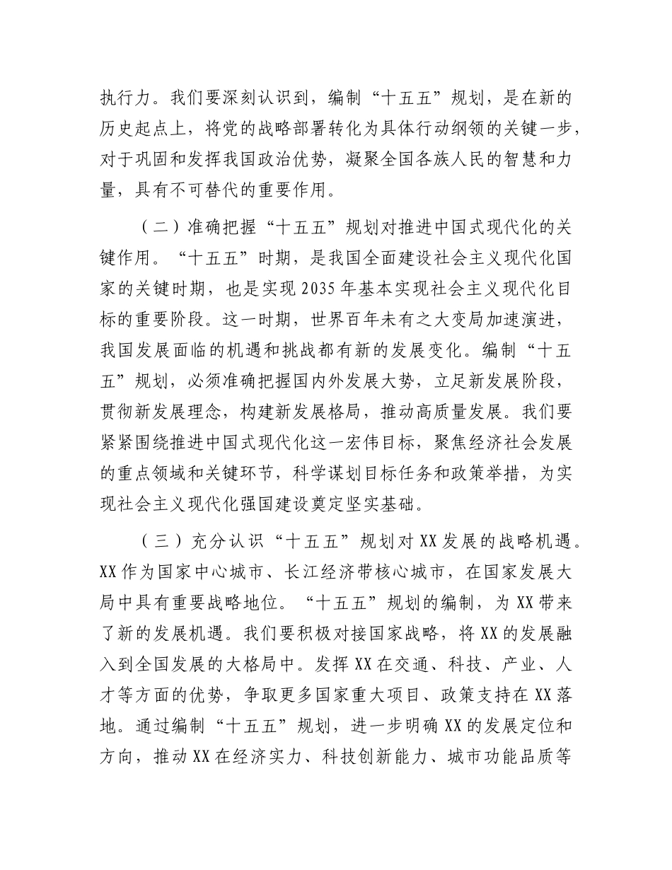 在发改系统“十五五”规划编制工作座谈会上的讲话【更多材料关注抖音：资深秘书】_第2页