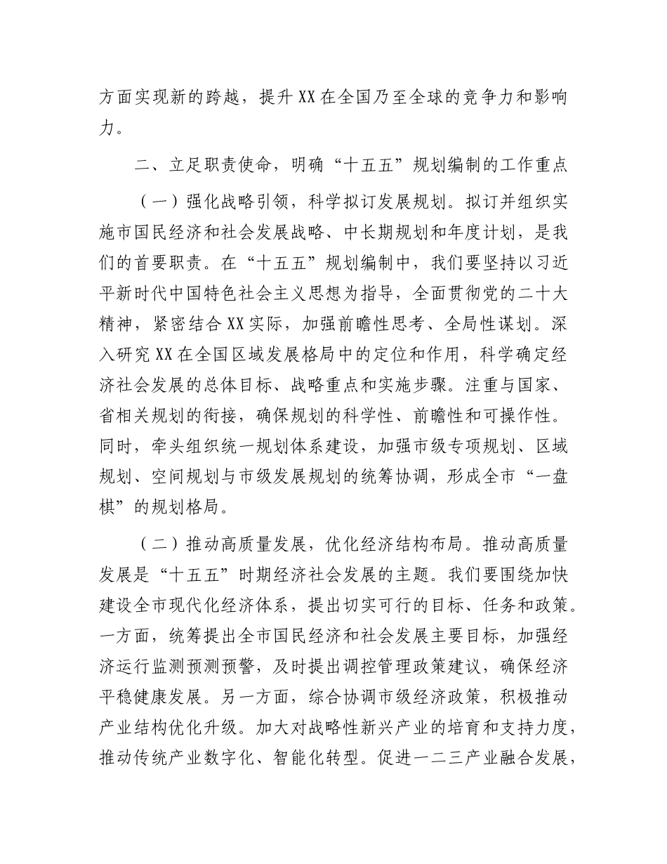 在发改系统“十五五”规划编制工作座谈会上的讲话【更多材料关注抖音：资深秘书】_第3页