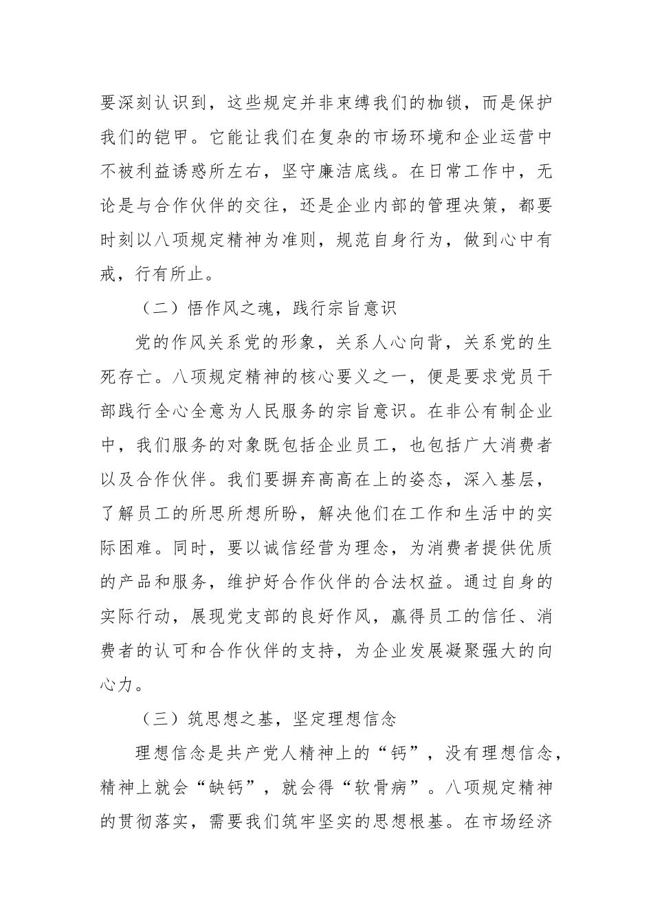 在非公有制企业党支部违反作风建设精神警示教育会上的讲话提纲【更多材料关注抖音：资深秘书】_第2页