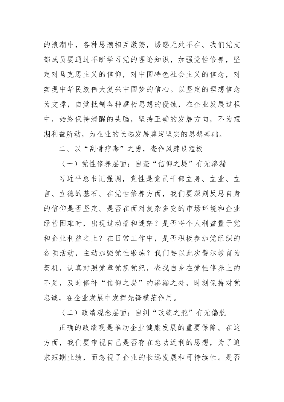 在非公有制企业党支部违反作风建设精神警示教育会上的讲话提纲【更多材料关注抖音：资深秘书】_第3页