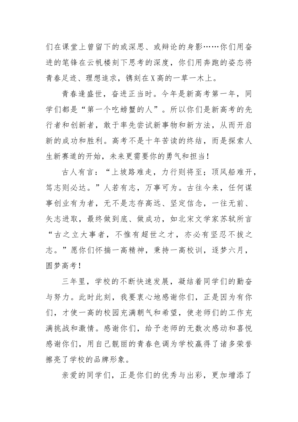 在高中2025届毕业典礼上的讲话：以奋进之姿赴星河万里【更多材料关注抖音：资深秘书】_第2页